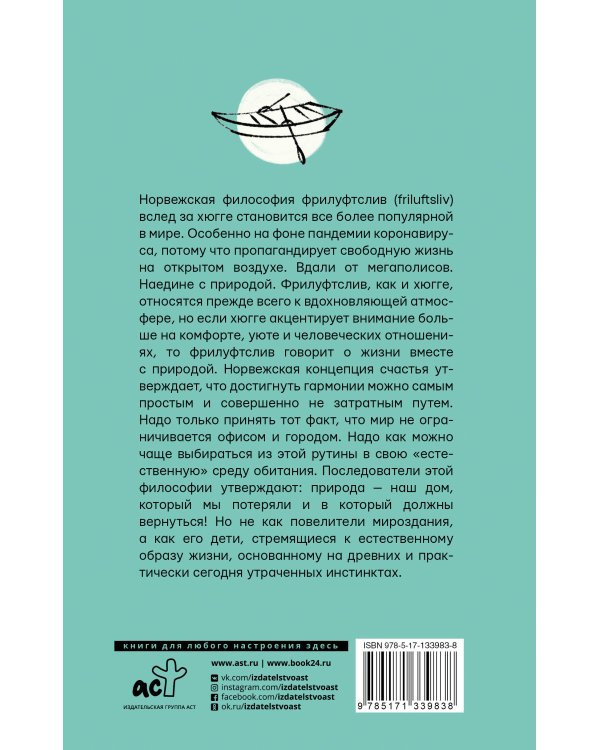 Счастье по-норвежски. Фрилуфтслив — искусство жить и не париться