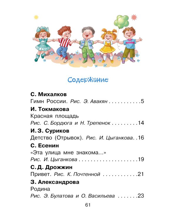 Любимые стихи и песни о Родине