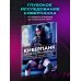 Киберпанк. Артбук по мирам «Бегущего по лезвию», «Акиры» и других фантастических шедевров