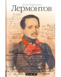 Лермонтов