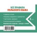 Все правила польского языка
