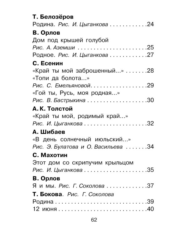 Любимые стихи и песни о Родине