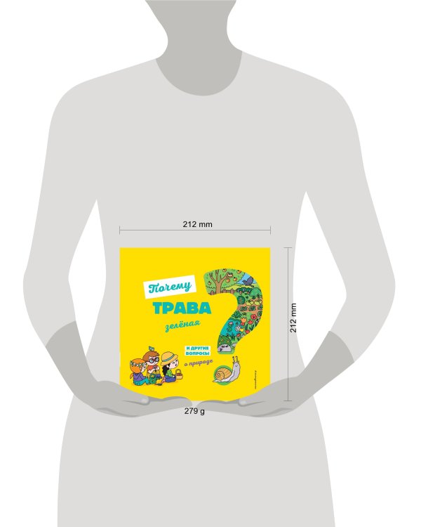 Почему трава зелёная? И другие вопросы о природе