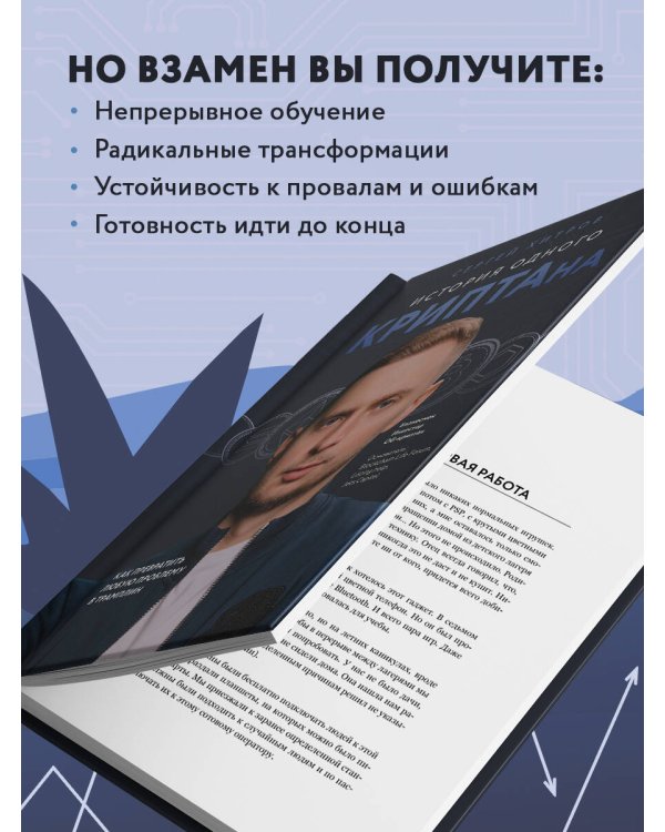 История одного КРИПТАна. Как превратить любую проблему в трамплин