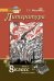 Литература.  8 кл. Учебник. В 2-х частях. Часть 2. (Комплект) (ФГОС)