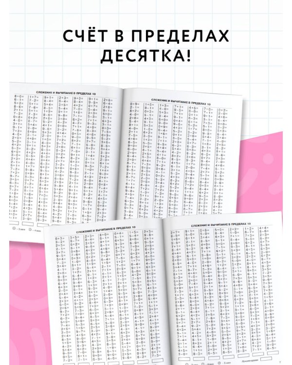 3000 примеров по математике . 1 класс. Счёт в пределах 10. Крупный шрифт