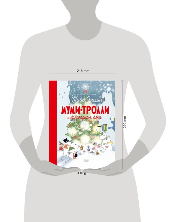 Муми-тролли и новогодняя ёлка