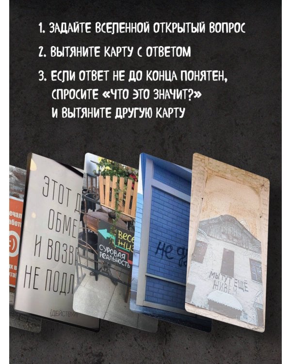 Знаки вселенной. 40 хулиганских карт, которые помогут заглянуть в будущее