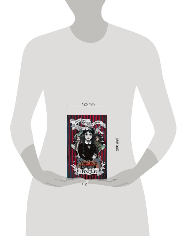 Приключения Уэнсдей в России