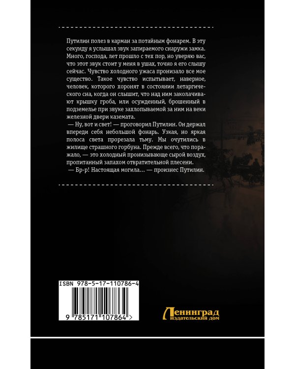 Путилин и Петербургский Джек-потрошитель