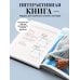Мастера вязания. Вяжем крючком: новые возможности. Интерактивные мастер-классы по вязанию стильной одежды и аксессуаров