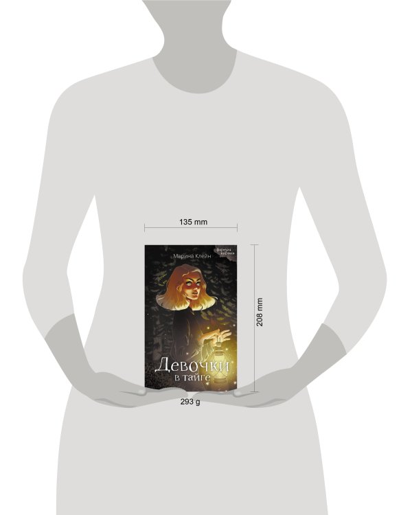 Девочки в тайге