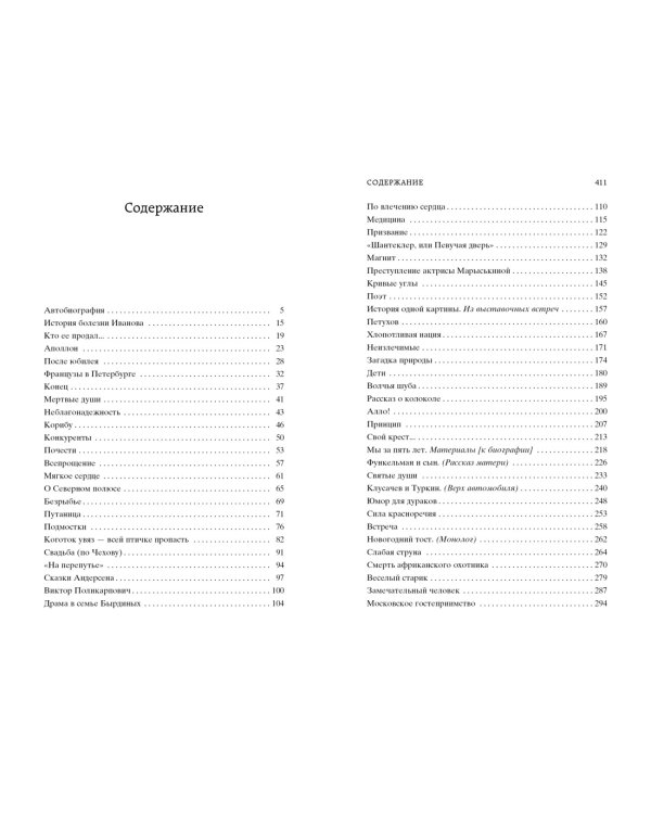 Московское гостеприимство