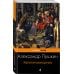 Дополнительное изображение книги «Капитанская дочка»