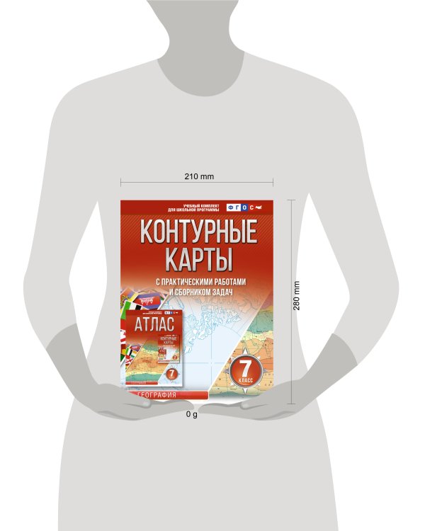 Контурные карты 7 класс. География. ФГОС (Россия в новых границах)