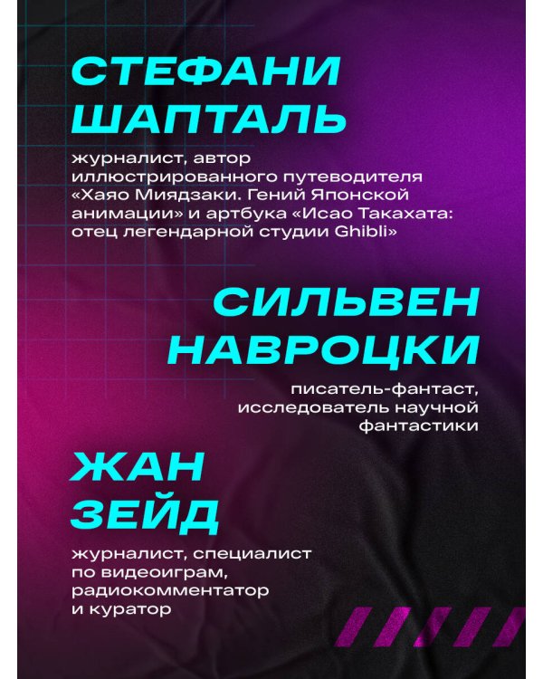 Киберпанк. Артбук по мирам «Бегущего по лезвию», «Акиры» и других фантастических шедевров