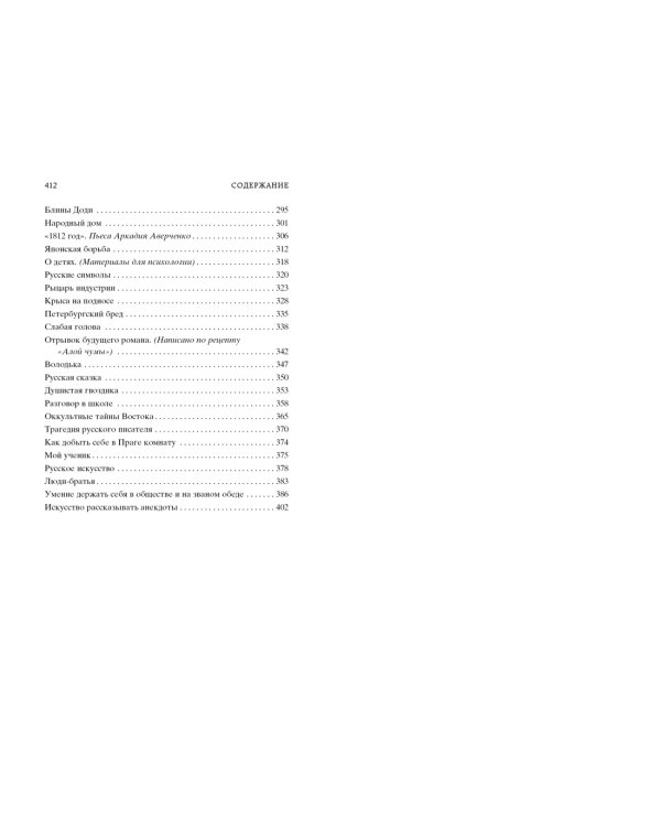 Московское гостеприимство