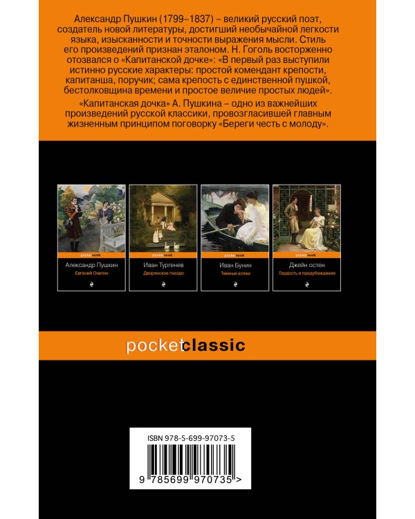 Дополнительное изображение книги «Капитанская дочка»