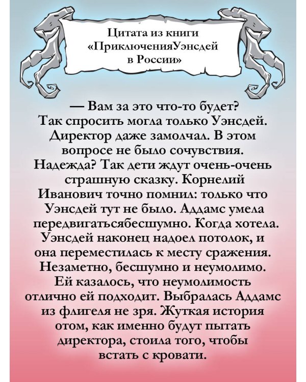 Приключения Уэнсдей в России