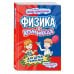Дополнительное изображение книги «Физика в комиксах»