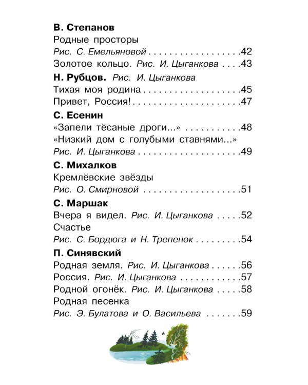 Любимые стихи и песни о Родине