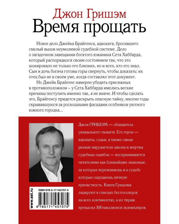 Время прощать