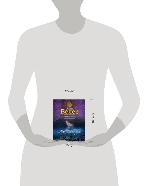 Дополнительное изображение книги «Обреченная невеста»