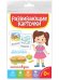 РАЗВИВАЮЩИЕ КАРТОЧКИ. ЧИСТОГОВОРКИ