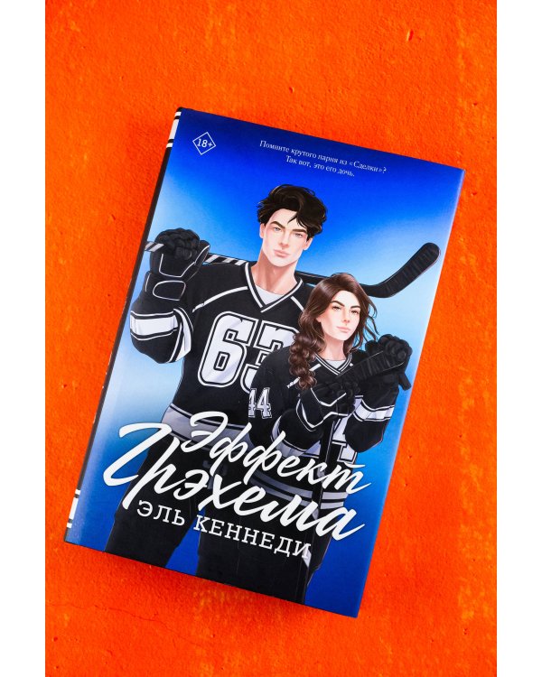 Эффект Грэхема