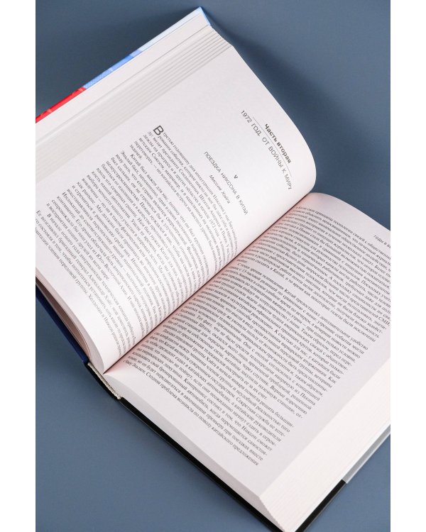 Годы в Белом доме. Том 2