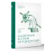 Дополнительное изображение книги «Блаженная Ксения Петербургская. Молитвенник»