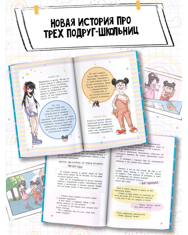 Мы больше не подруги!