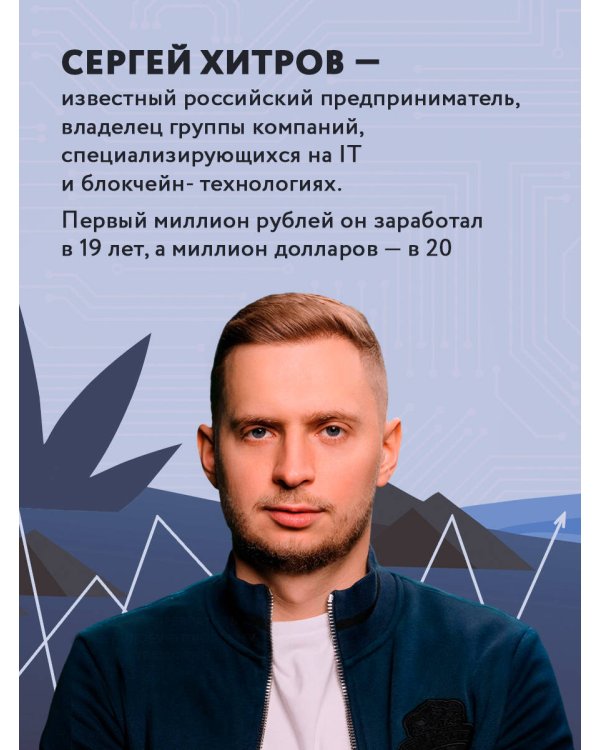 История одного КРИПТАна. Как превратить любую проблему в трамплин