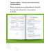 Академия начального образования Русский язык. Мини-тесты на все темы и орфограммы. 1 класс