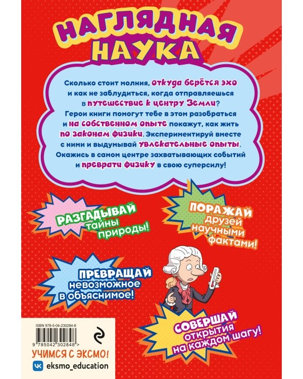 Дополнительное изображение книги «Физика в комиксах»