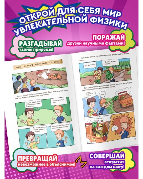 Дополнительное изображение книги «Физика в комиксах»