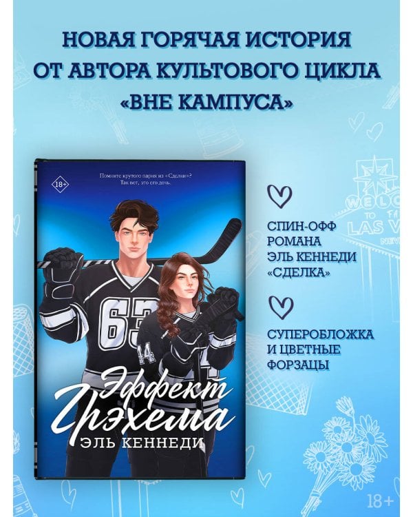 Эффект Грэхема