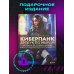 Киберпанк. Артбук по мирам «Бегущего по лезвию», «Акиры» и других фантастических шедевров