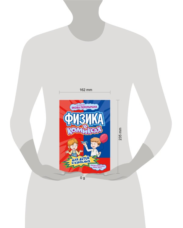 Дополнительное изображение книги «Физика в комиксах»