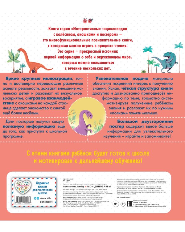 Мои динозавры