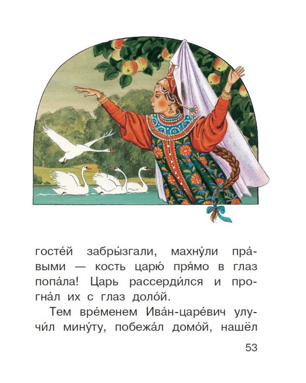 Летучий корабль и другие русские сказки