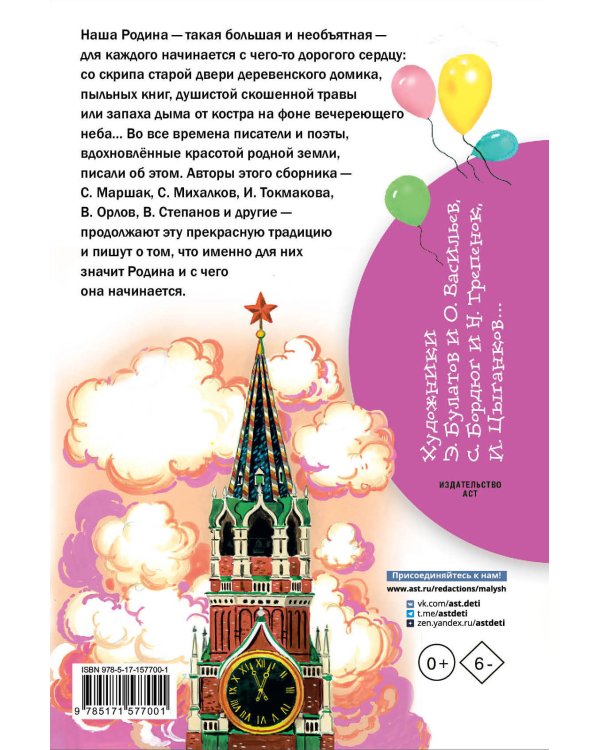 Любимые стихи и песни о Родине