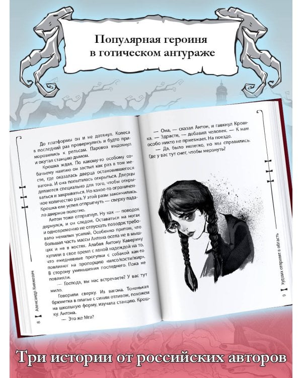 Приключения Уэнсдей в России