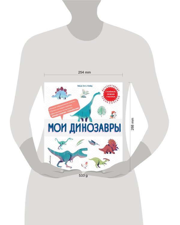Мои динозавры