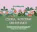 Обложка книги «Слова, которые обнимают! Настольный календарь с фразами из детства, которые должен услышать ваш внутренний ребенок, чтобы стать счастливым», ISBN 9785042440656