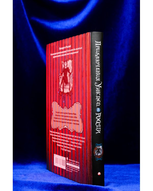 Приключения Уэнсдей в России