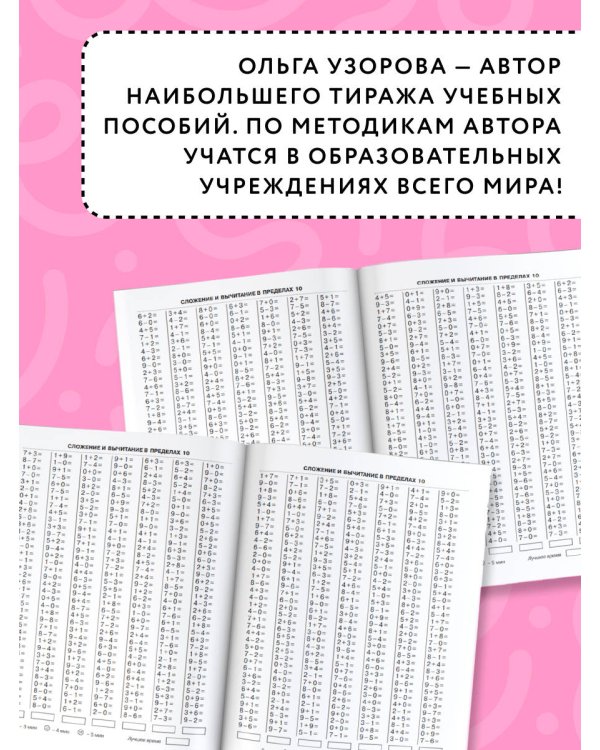 3000 примеров по математике . 1 класс. Счёт в пределах 10. Крупный шрифт