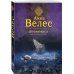 Дополнительное изображение книги «Обреченная невеста»