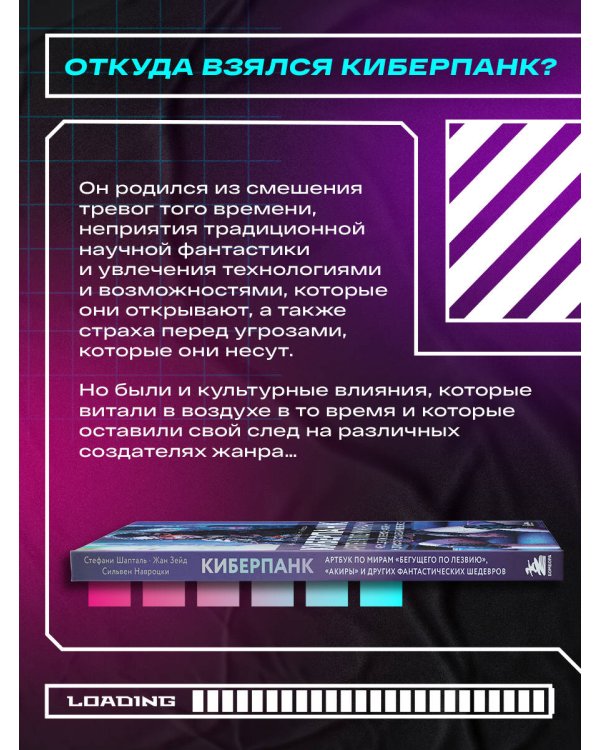 Киберпанк. Артбук по мирам «Бегущего по лезвию», «Акиры» и других фантастических шедевров