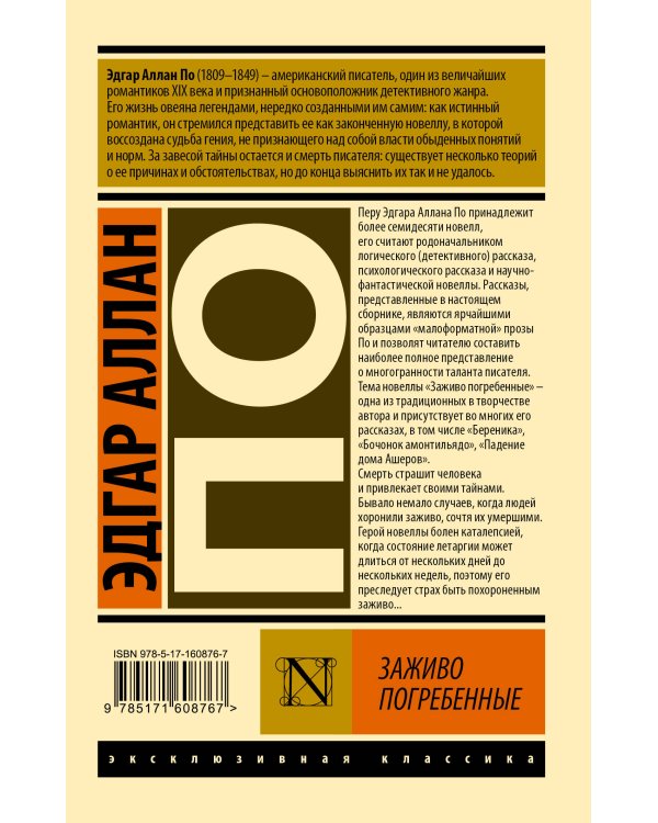 Заживо погребенные